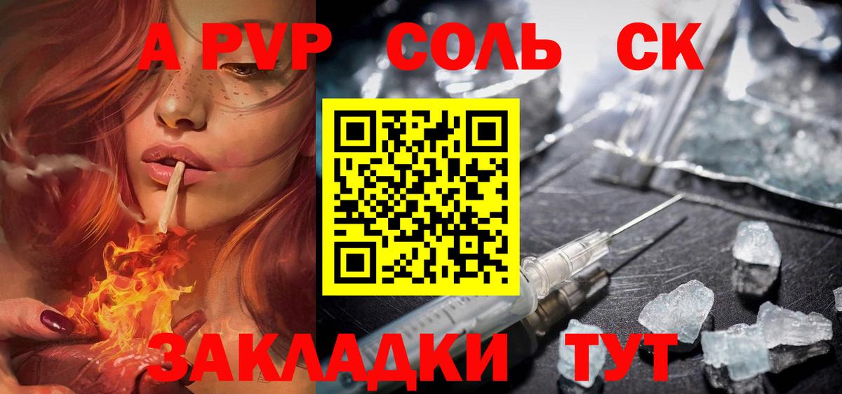 Alpha PVP Соль  Вход с VPN  Реж  A PVP СК КРИС  Alfa_PVP кристаллы 