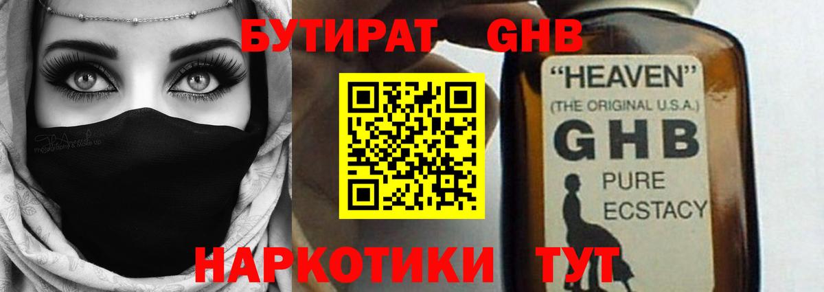 БУТИРАТ 99% Реж