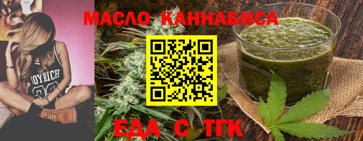 Еда ТГК конопля  Вход с VPN  Реж 
