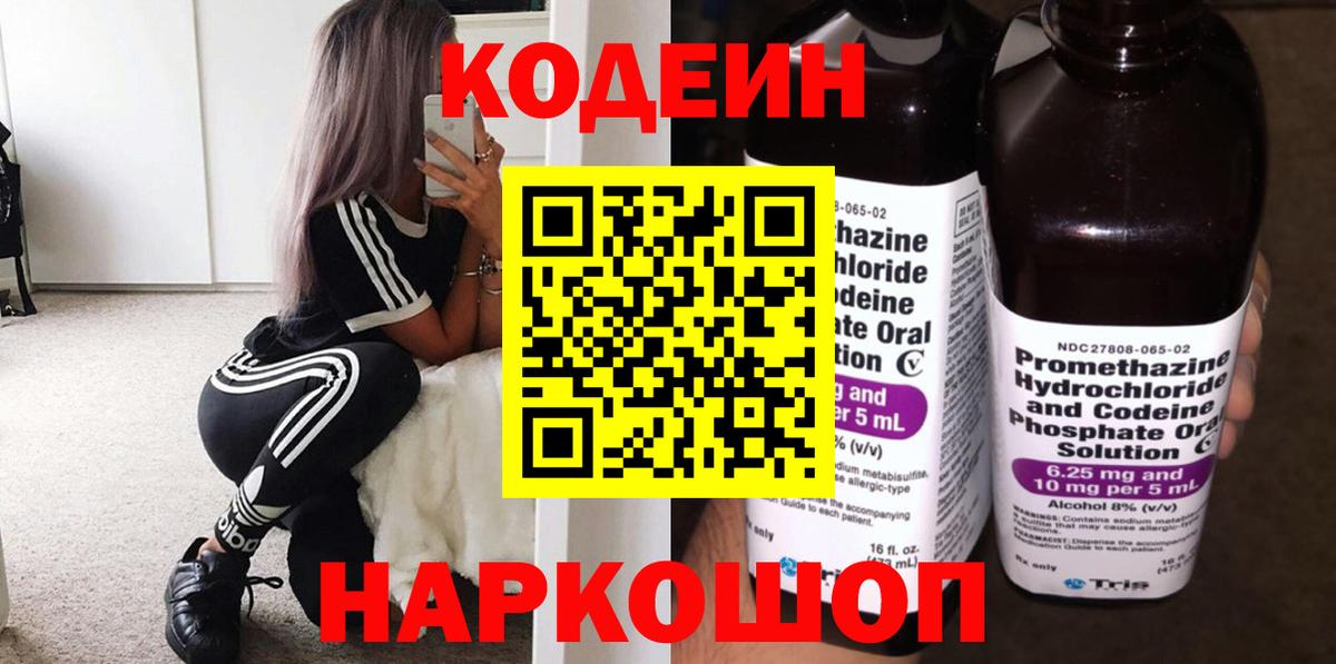 Кодеин напиток Lean (лин) Реж