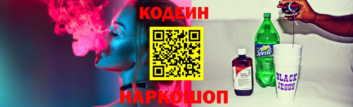 Codein Purple Drank  Кодеин напиток Lean (лин)  Реж  Вход с VPN 