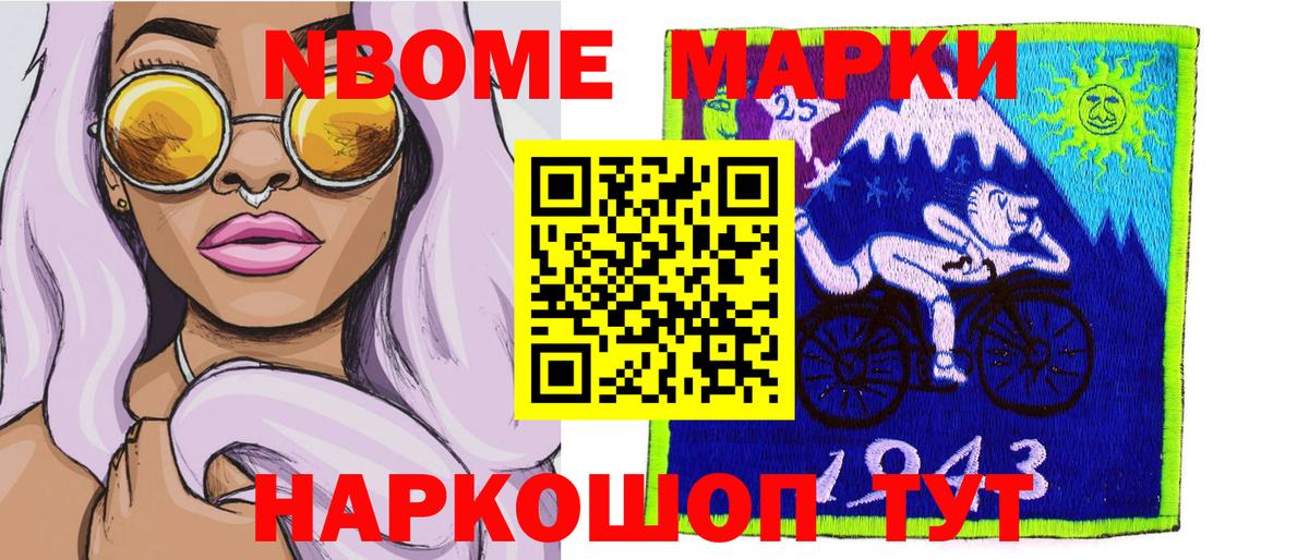 Марки N-bome 1500мкг  Марки N-bome 1500мкг  Реж  Марки 25I-NBOMe  Вход с VPN 