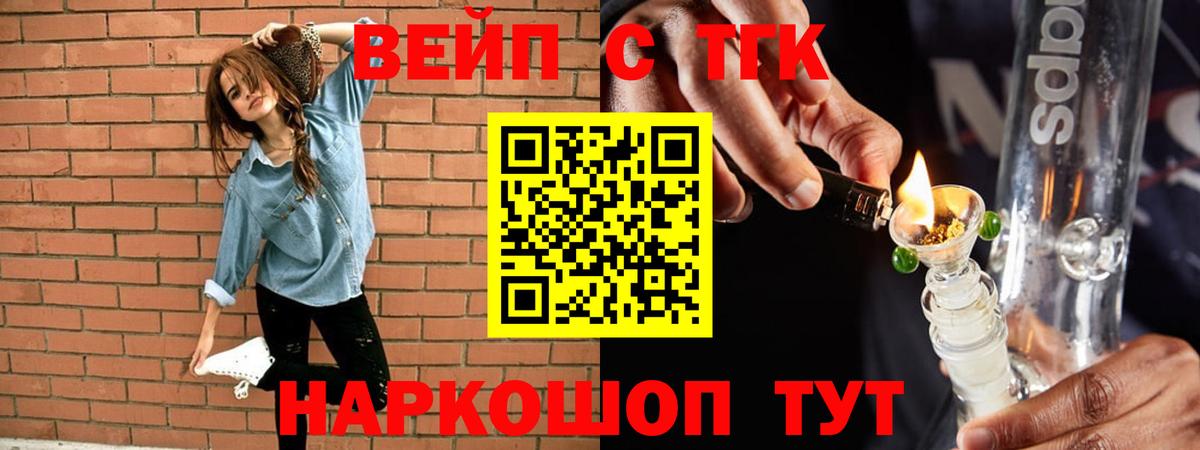 ТГК вейп с тгк Реж